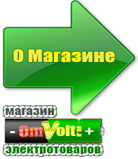 omvolt.ru Стабилизаторы напряжения для котлов в Клине