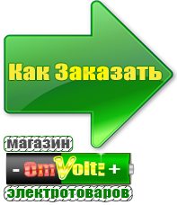 omvolt.ru Машинки для чипсов в Клине