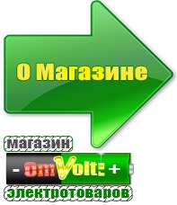 omvolt.ru Стабилизаторы напряжения для газовых котлов в Клине